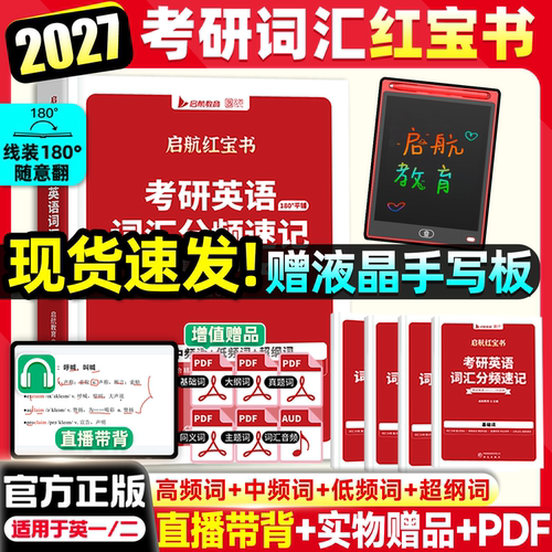 考研英语词汇红宝书2027新版