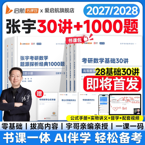 张宇直营店书课一体首发店铺