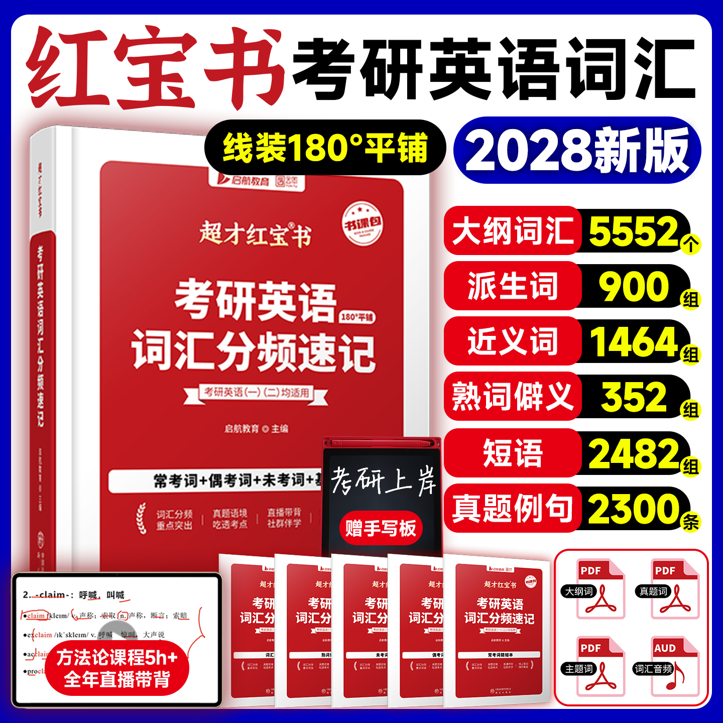 【启航教育】2028考研英语词汇红宝书词汇分频速记句句真研英语一二书课包网课视频词汇考研英语词汇分频大纲词汇直播带背