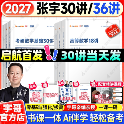 张宇2027考研数学书课一体