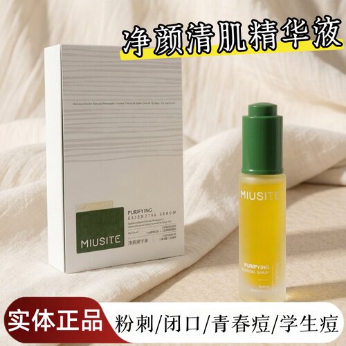 新款MIUSITE净颜精华液细致毛孔修复痘肌痘印粉刺黑头闭口护肤品