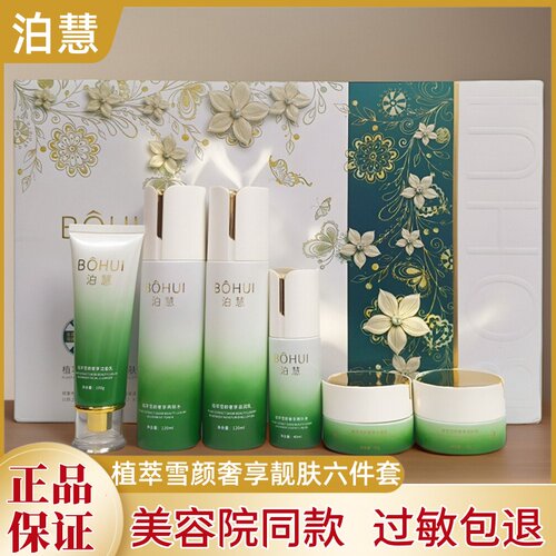 泊慧雀斑晒斑祛黄雀斑晒斑爽肤水乳洁面水嫩美肤霜精华液护肤品