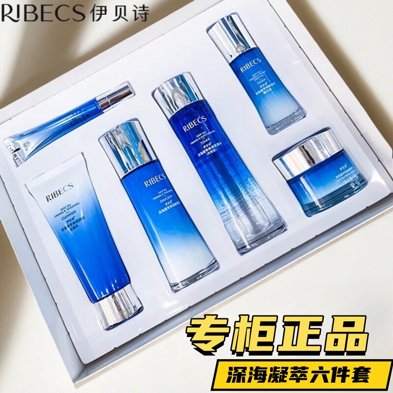 伊贝诗深海凝萃弹润套装六件套修护嫩肤高保湿补水精华液霜护肤品