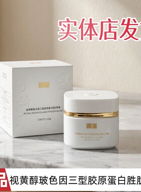 澜浠玻色因三型胶原蛋白胜肽面霜免洗懒人睡眠面膜涂抹清爽不油腻