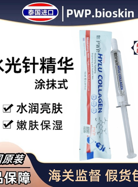 泰国bioskin水光针精华液烟酰胺保湿嫩肤紧致补水玻尿酸原液正品