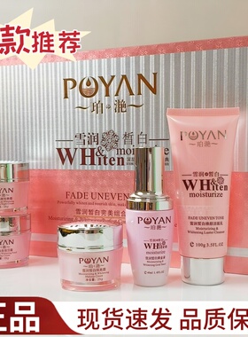 珀滟日晚霜精华液嫩肤保湿补水滋润雪润皙白焕颜洁面乳隔离黄金液