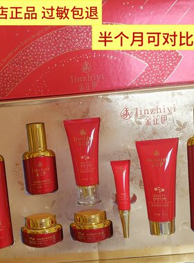正品金芷伊套盒单品滋养修复美颜嫩肤爽肤水乳液凝胶精华液早晚霜