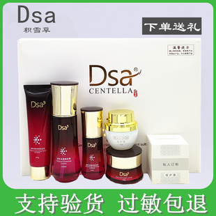 Dsa积雪草透析净颜水亮四五件套装合一修护补水霜养肤原浆嫩肤露