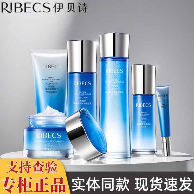 伊贝诗护肤正品深海凝萃系列改善干燥保湿水滋润乳眼部精华液BB霜