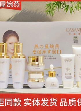 七沁美燕之屋婉燕净肌洁面精华水乳滋养修护原液美肌隔离霜早晚霜