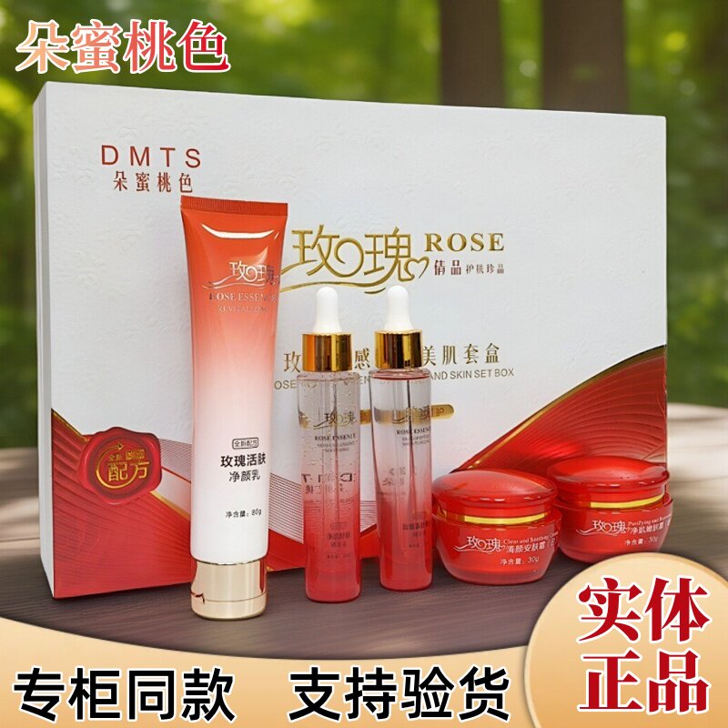 正品朵蜜桃色玫瑰嫩肤晚霜安肤霜精华液黄黑暗沉水润养肤早晚面霜