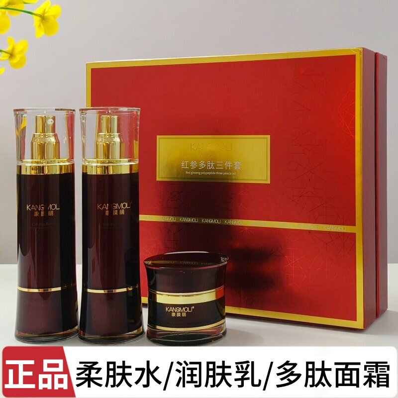 康膜丽红参三件套多肽面霜柔肤水润肤乳刮码发货暗沉肤色痘印黄黑