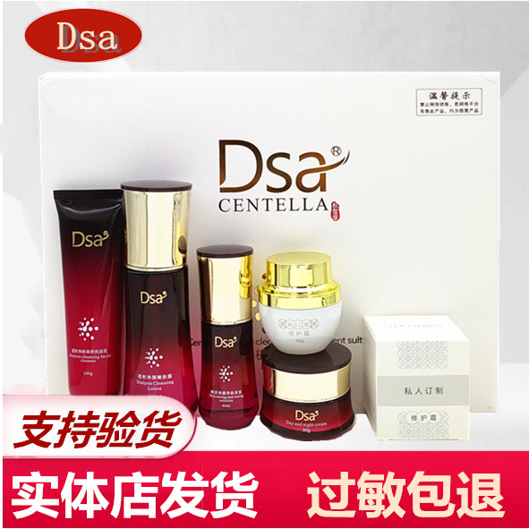 Dsa积雪草透析净颜水亮套装四件套补水嫩肤积雪草护肤品精华液霜