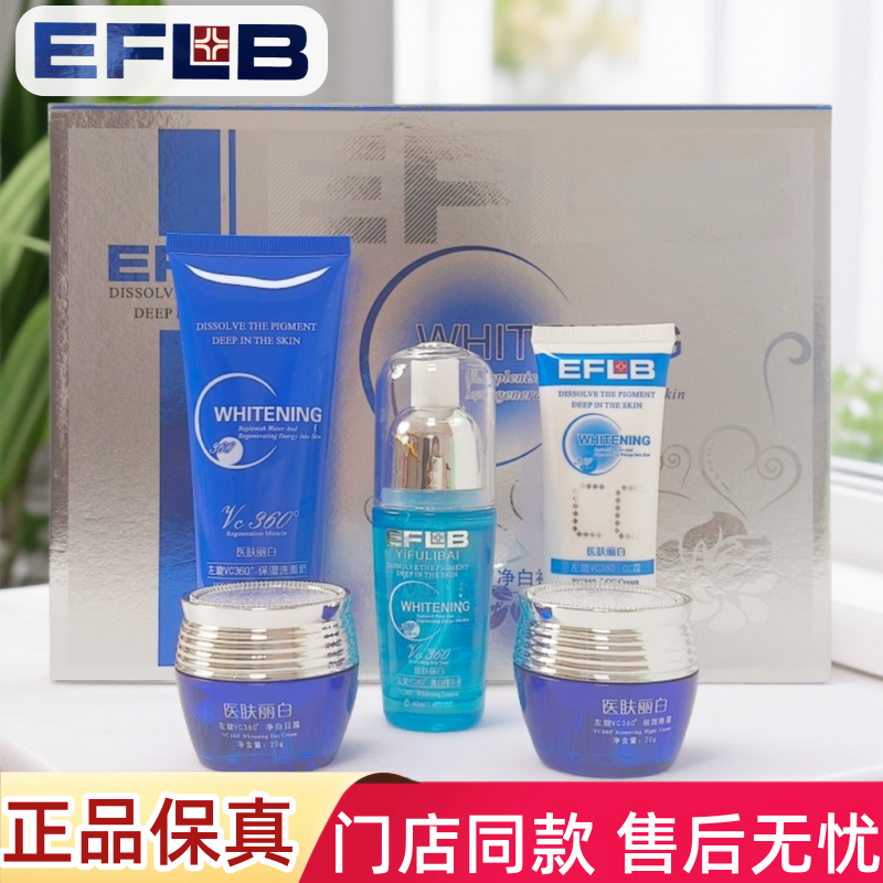 正品医肤丽白五合一左旋VC360度净白五件套晒斑雀斑肤色不匀痘印