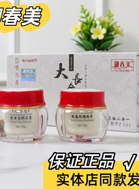 御春美大长今正品家族亮肤二件套三合一白里透红色沉斑点门店包邮