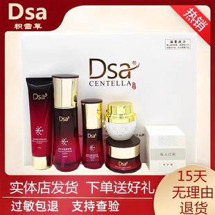 正品DSA积雪草透析净颜水亮套装四件套护肤品补水修复原浆复活草