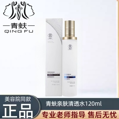 青蚨亲肤清透水保湿细腻润妆前打底好吸收修护肌底爽肤水裸瓶发货
