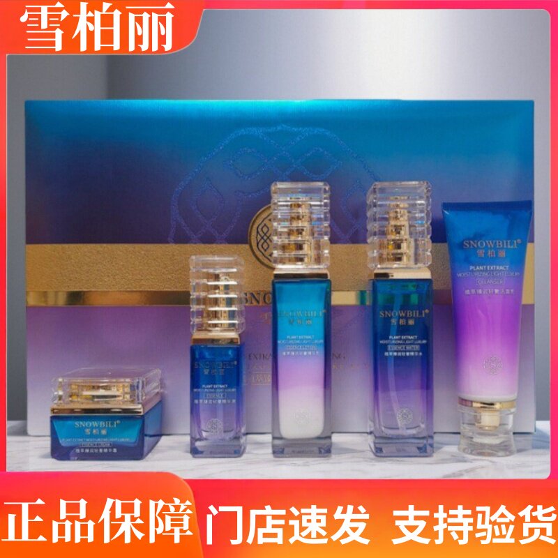 正品雪柏丽护肤品植萃臻润轻奢焕颜透亮黄黑斑点水乳精华液精华霜