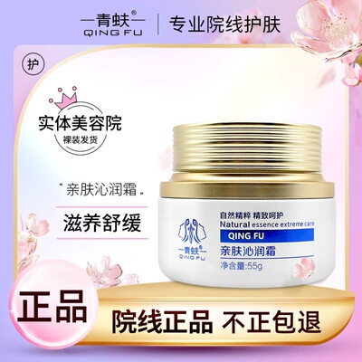 青蚨新品深度滋养告别干燥暗黄斑点痘印修护泛红舒缓浓润清润面霜