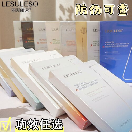 丽素丽速面膜酵母多肽蓝铜肽冻干粉玻色因保湿舒缓麦角硫因沁润