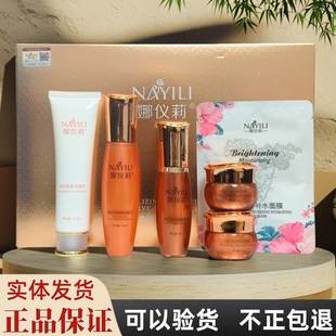 娜仪莉日晚霜精华液焕颜靓肤洁面乳修复补水美肌光感嫩肤水化妆品