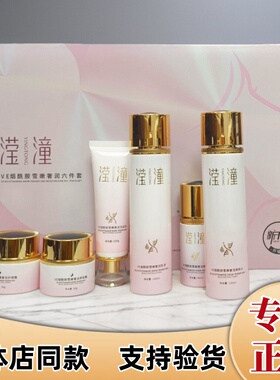 滢潼VE烟酰胺早晚霜精华液爽肤水乳洗面奶雀斑晒斑修复滋养正品
