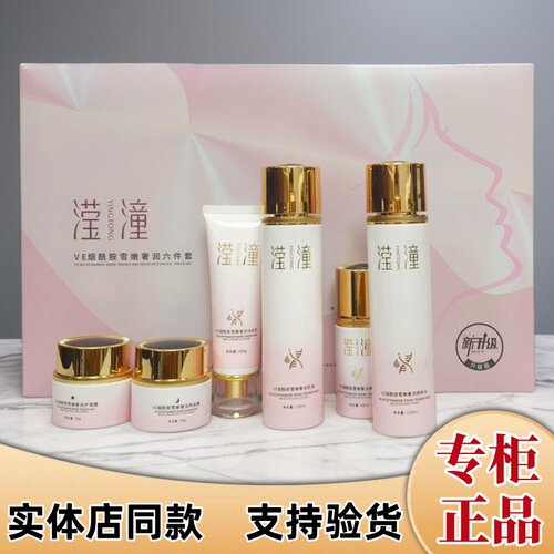 滢潼VE烟酰胺早晚霜精华液爽肤水乳洗面奶雀斑晒斑修复滋养正品