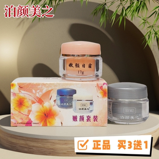 正品泊颜美之升级款两件套钰润欢颜精华二合一草本美容养颜日晚霜