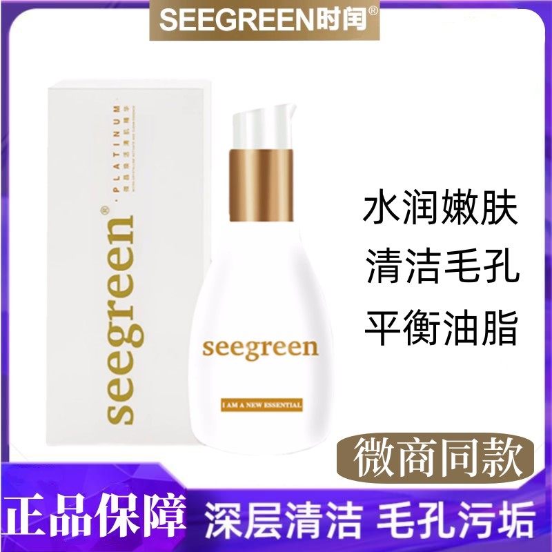 seegreen时闰微晶清肌精华深层清洁非洁面乳去角质毛孔污垢焕活
