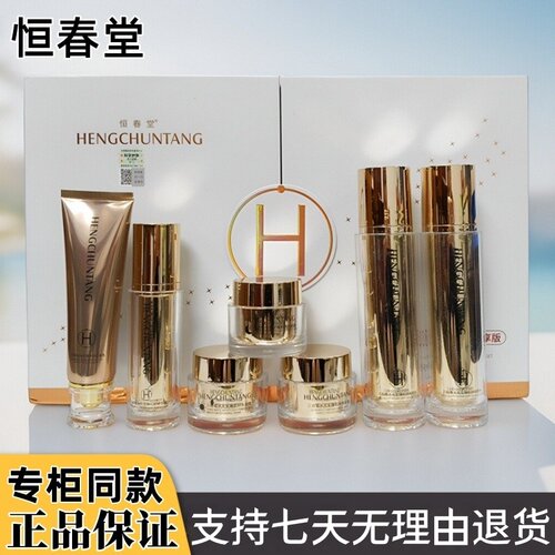 恒春堂三白草七件套化妆品水光至臻专妍套盒细腻修护保湿滋养正品