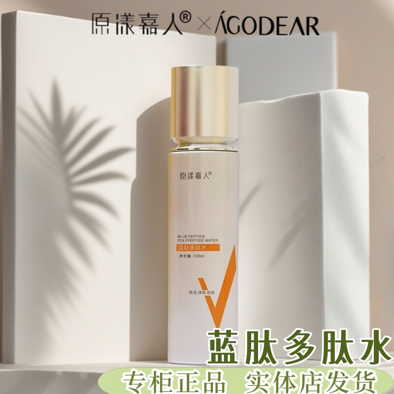 原漾嘉人蓝肽多肽水补水喷雾修护保湿细腻肌肤清爽易吸收焕亮基底