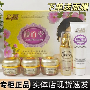 靓白堂五件套护肤品正品透白养颜五合一化妆品晒斑雀斑黄黑皮痘肌