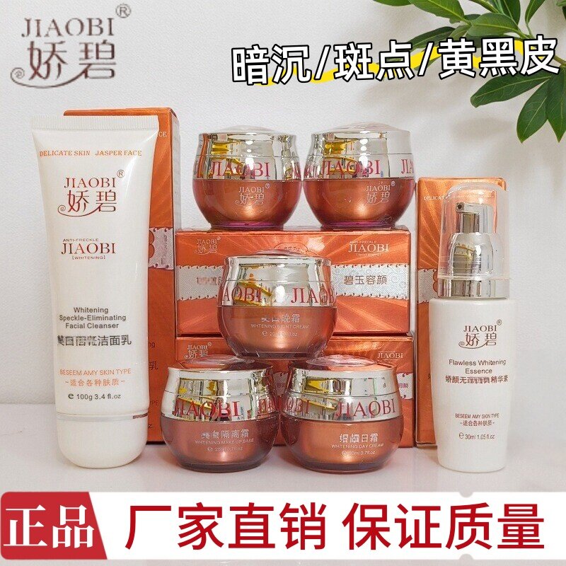 娇碧精华素早霜晚霜隔离霜洁面乳补水保湿焕亮香港老牌子化妆正品