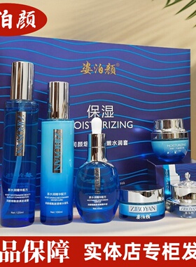 姿泊颜烟酰胺套装蓝色包装水润五件套修护霜黄黑皮保湿精华液正品