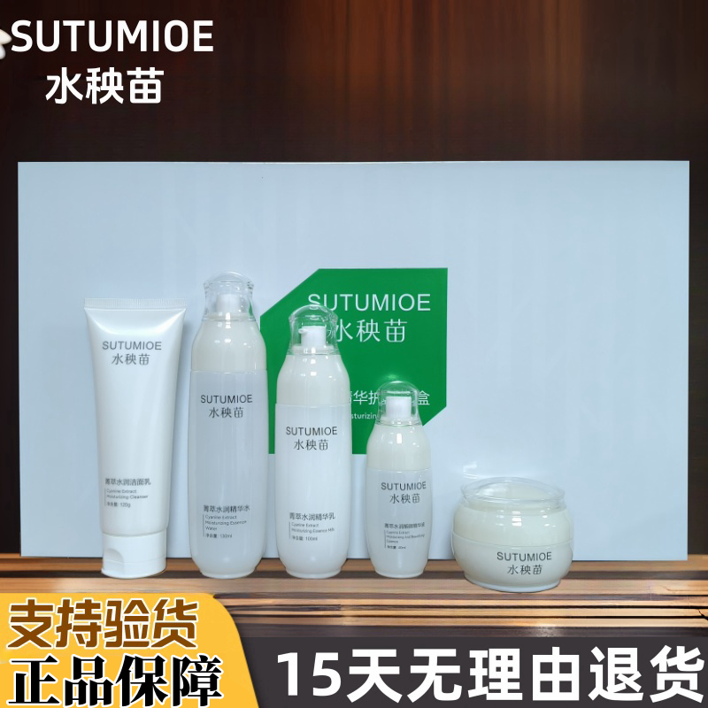 水秧苗化妆品青萃水润护肤礼盒五合一靓肤滋养紧致保湿五件套正品