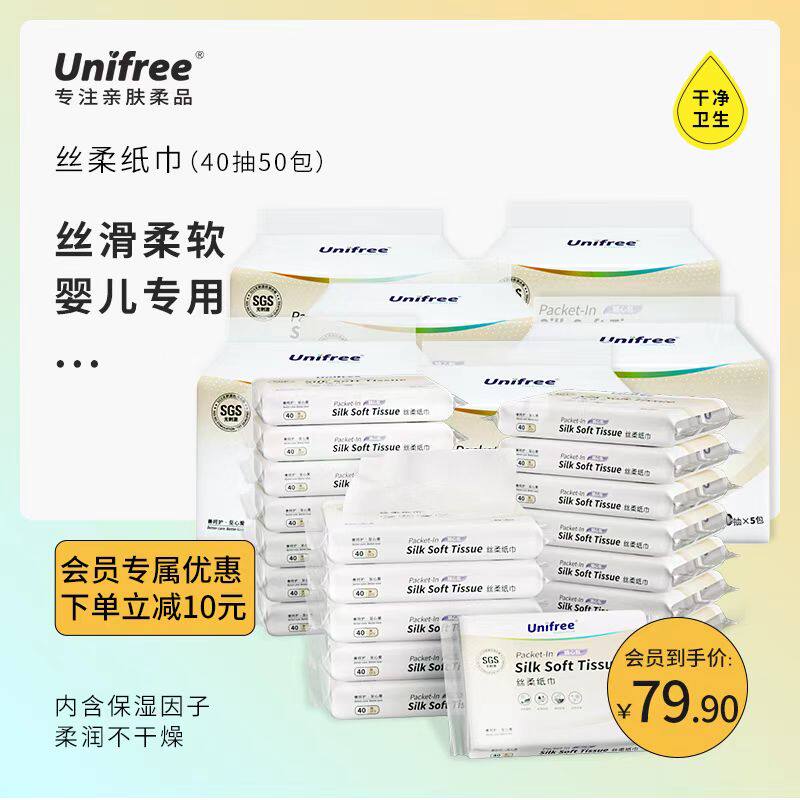 unifree婴儿柔纸巾含保湿因子宝宝乳霜抽纸40抽50包家庭实惠装使用感如何?