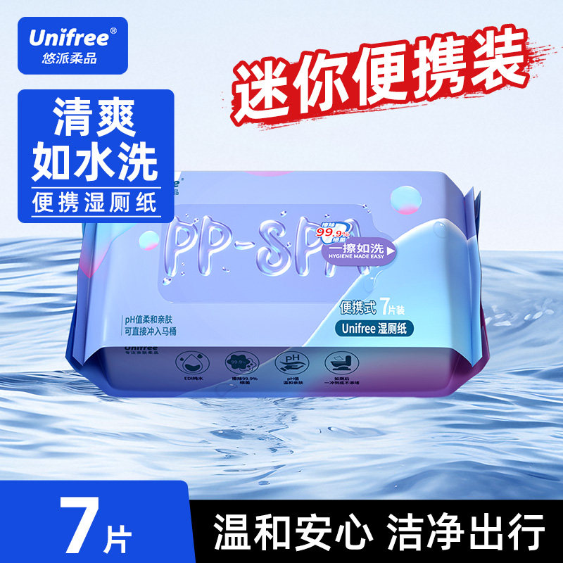 unifree便携湿厕纸私处清洁外出小包款抽取式可冲马桶湿厕纸7片装