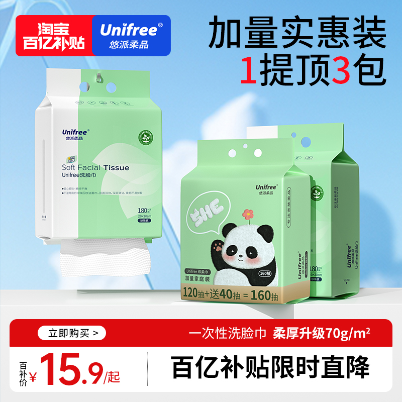 unifree悬挂式洗脸巾家庭装