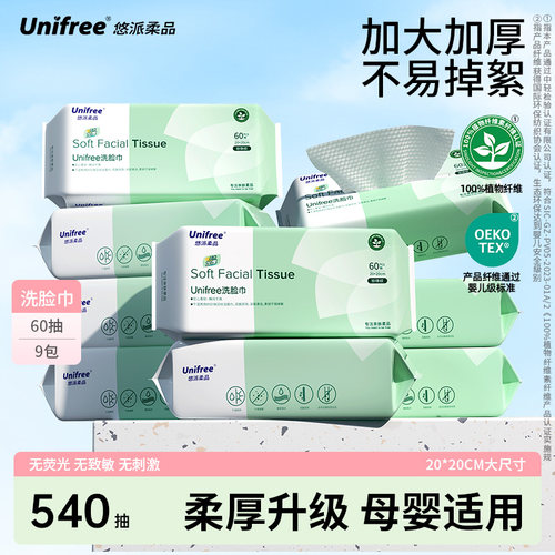unifree一次性洗脸巾官方正品