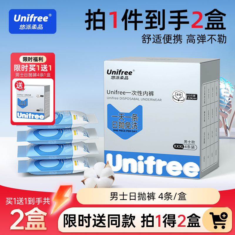 unifree一次性内裤男士纯棉免洗