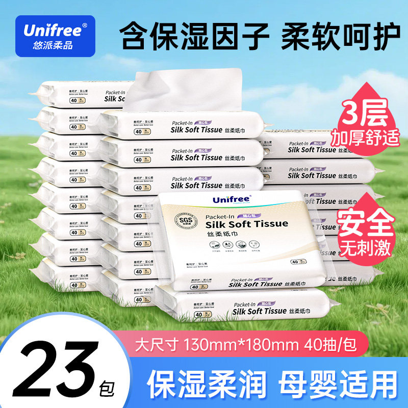unifree乳霜保湿纸婴儿专用云柔巾宝宝柔纸巾40抽23包擦鼻子抽纸
