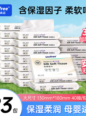 【23包秒杀】unifree乳霜保湿纸婴儿专用云柔巾宝宝柔纸巾便携装