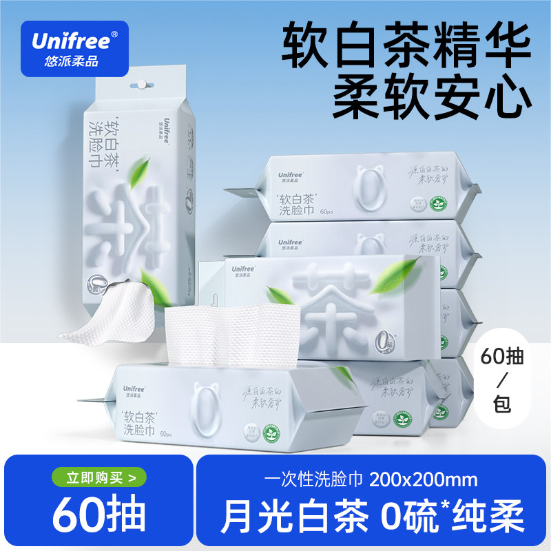 unifree一次性洁面巾擦脸巾