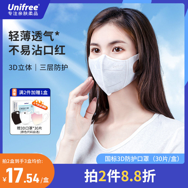 unifree Mask three layers white 3d three-dimensional protect adult comfortable ventilation Mask Meltblown 30 slicein the Home Daily , Protective Equipment , Masks  category - from Buy2taobao.com to provide professional Taobao agent buy service