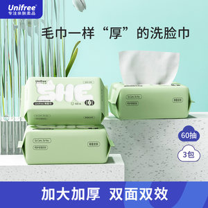 unifree棉柔巾干湿两用