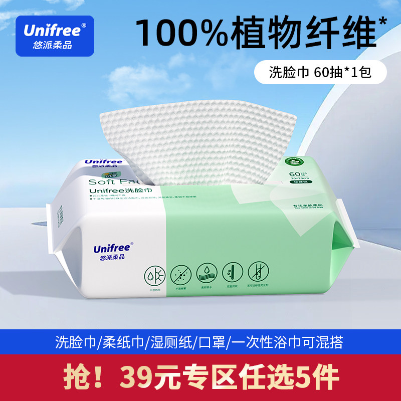 unifree一次性擦脸卸妆洗脸巾