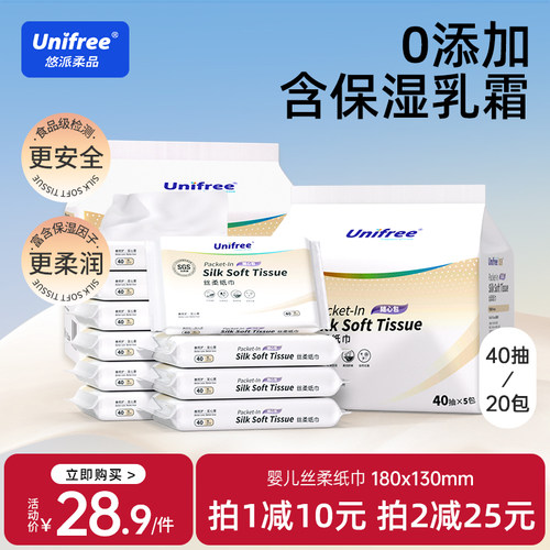 宝宝专用柔纸巾unifree