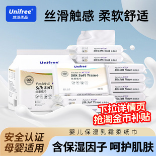【下拉详情抢补贴】unifree保湿柔纸巾宝宝专用云柔巾便携乳霜纸