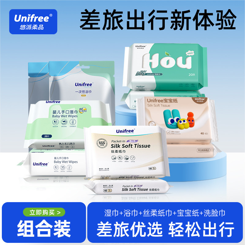 unifree出行便携出行装