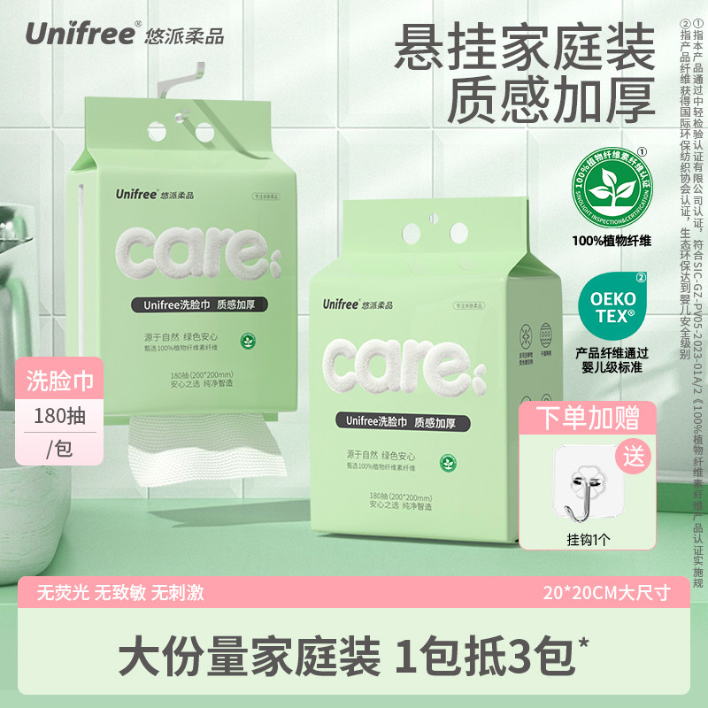 unifree一次性洗脸巾悬挂式加大加厚婴儿清洁擦脸巾女卸妆洁面巾